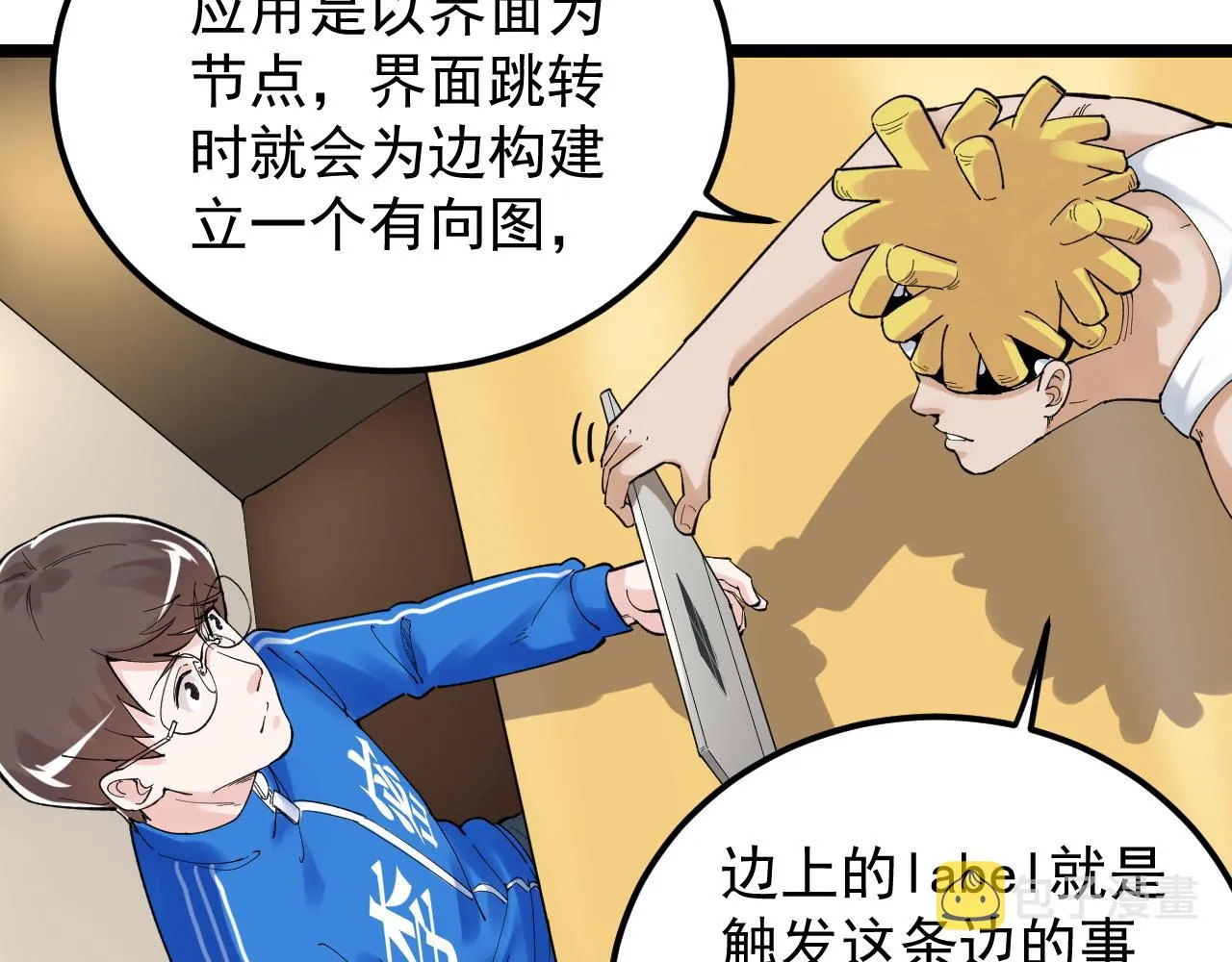 第153话 学霸的魅力 第58页