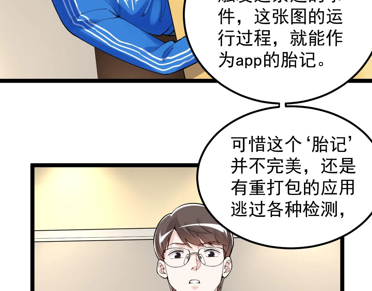 第153话 学霸的魅力 第59页