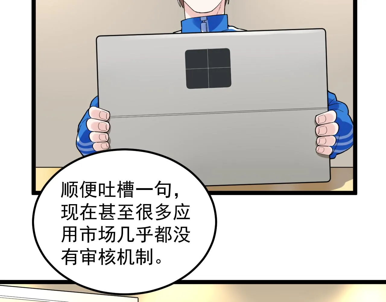 第153话 学霸的魅力 第60页