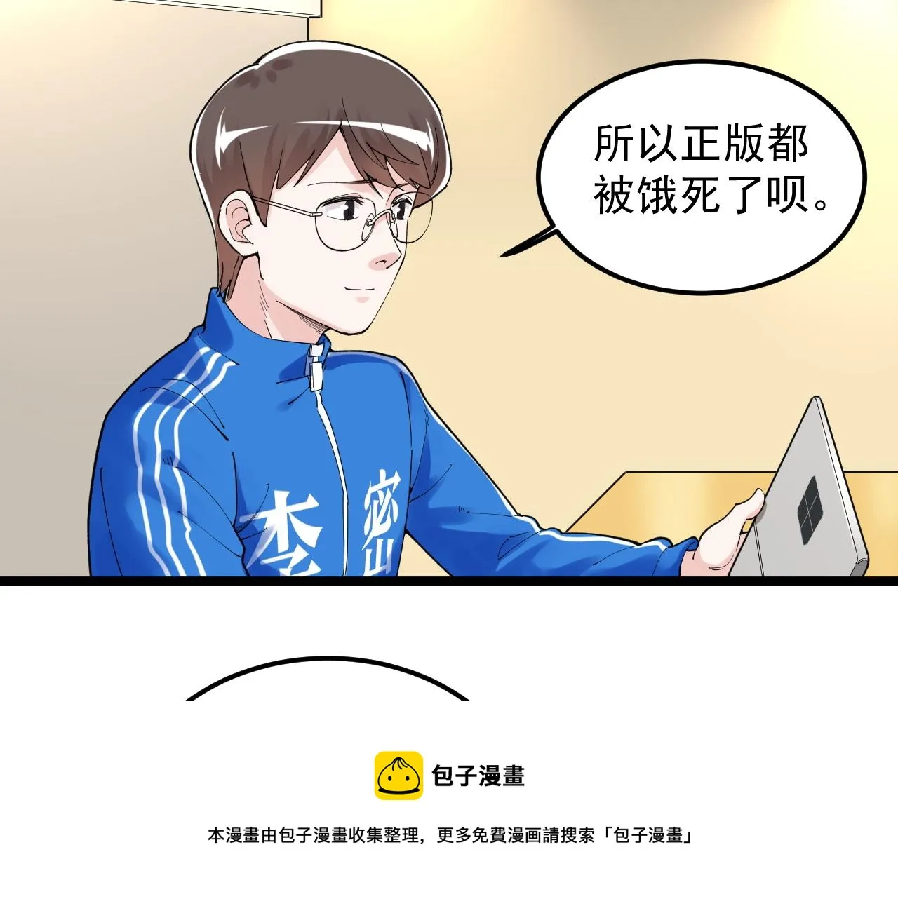 第153话 学霸的魅力 第61页