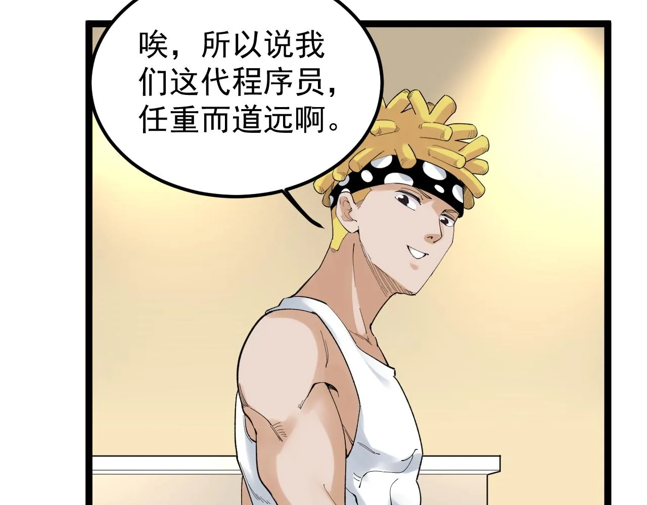 第153话 学霸的魅力 第62页