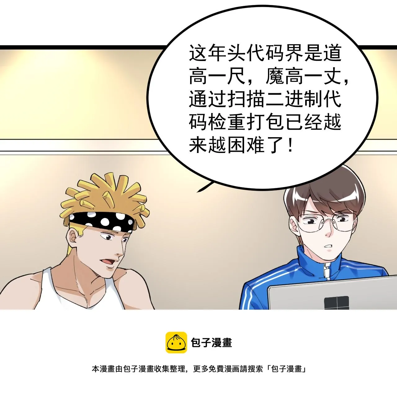 第153话 学霸的魅力 第65页