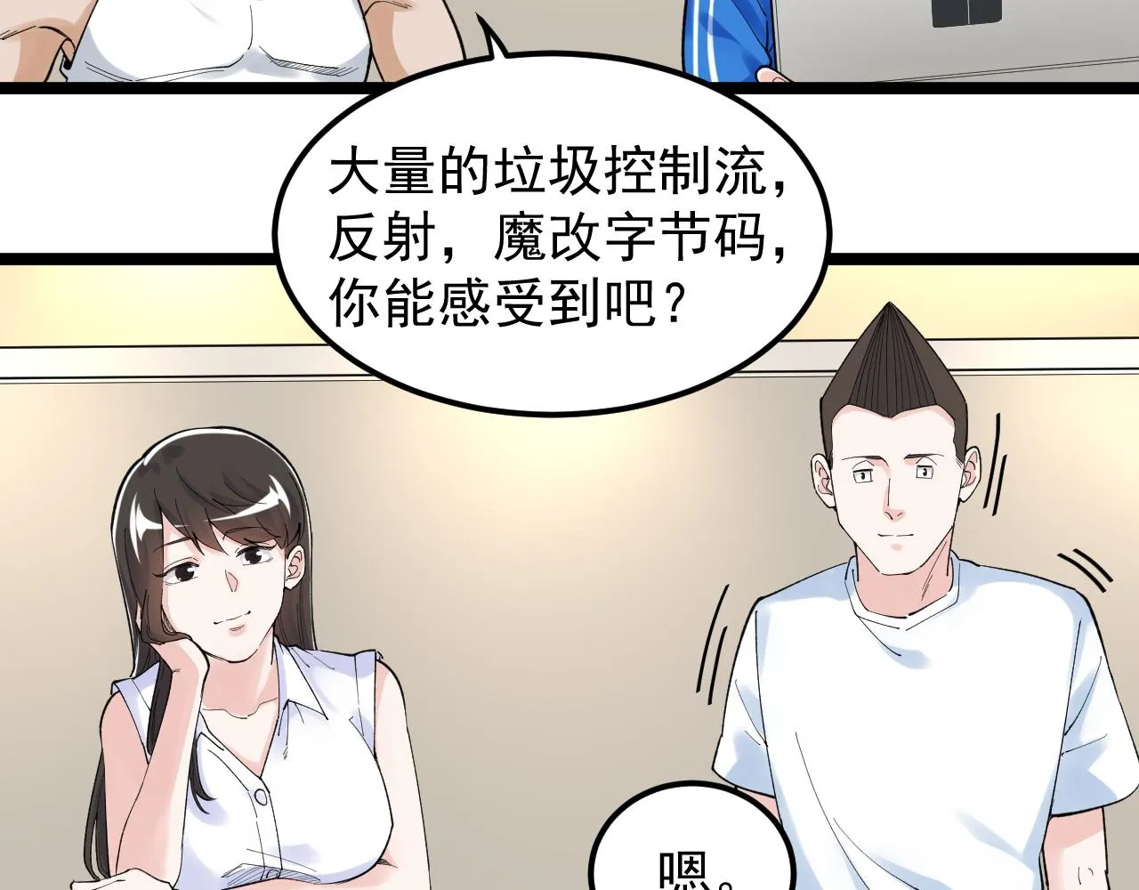 第153话 学霸的魅力 第66页