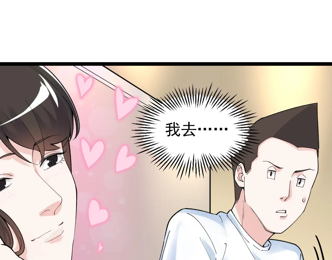 第153话 学霸的魅力 第80页