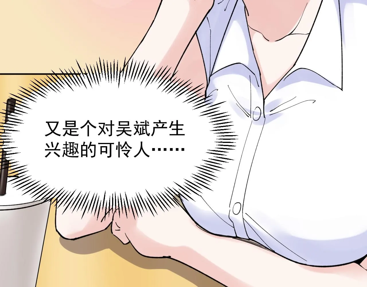 第153话 学霸的魅力 第84页