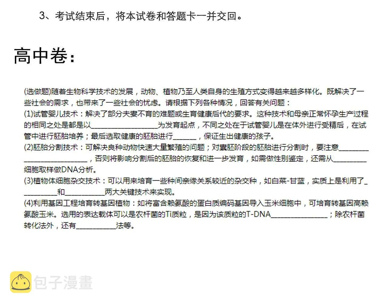 第153话 学霸的魅力 第87页