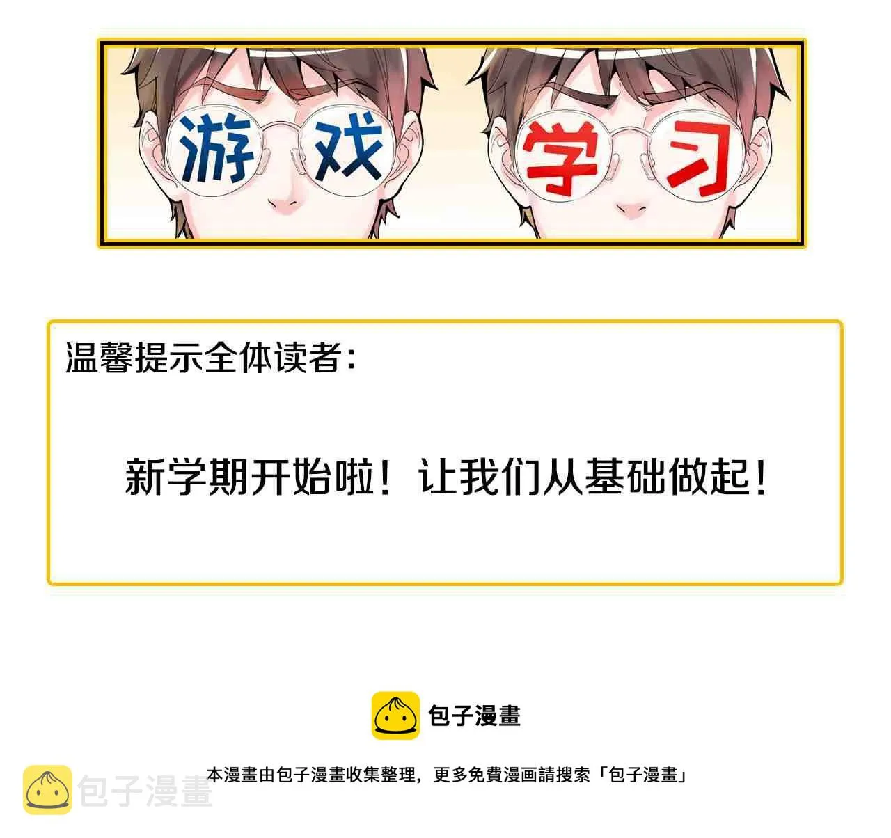 第153话 学霸的魅力 第89页