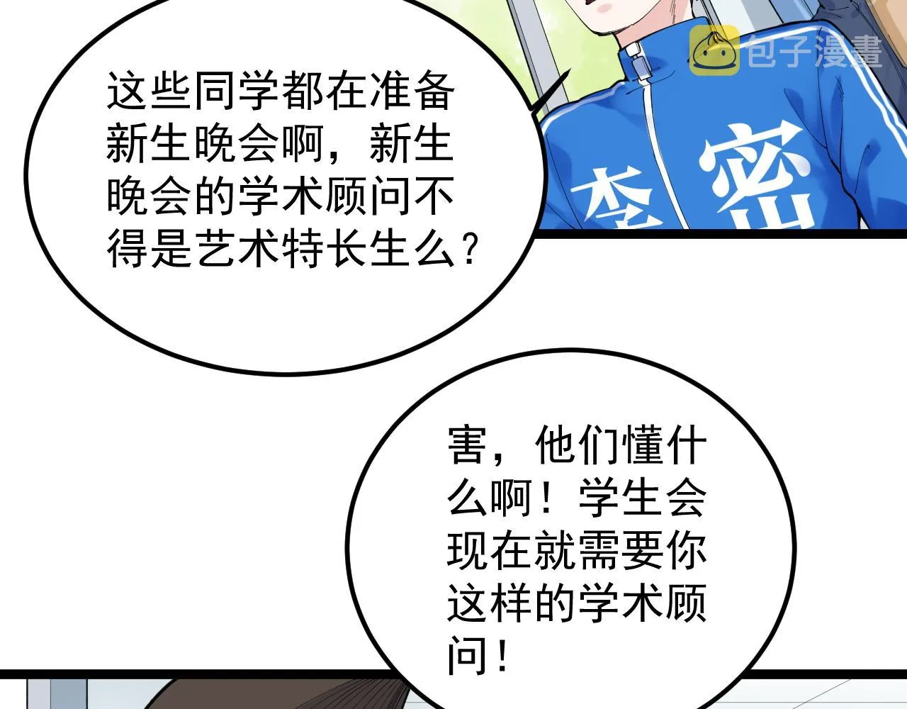 第152话 相声 第11页