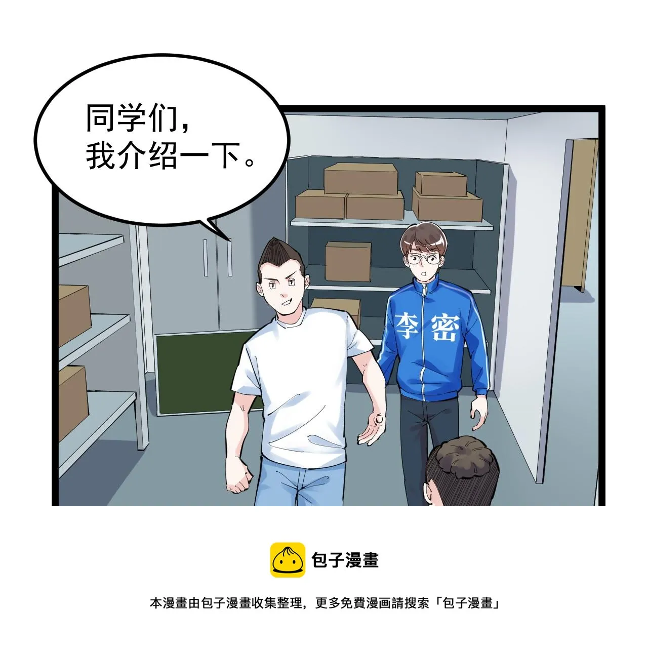 第152话 相声 第21页