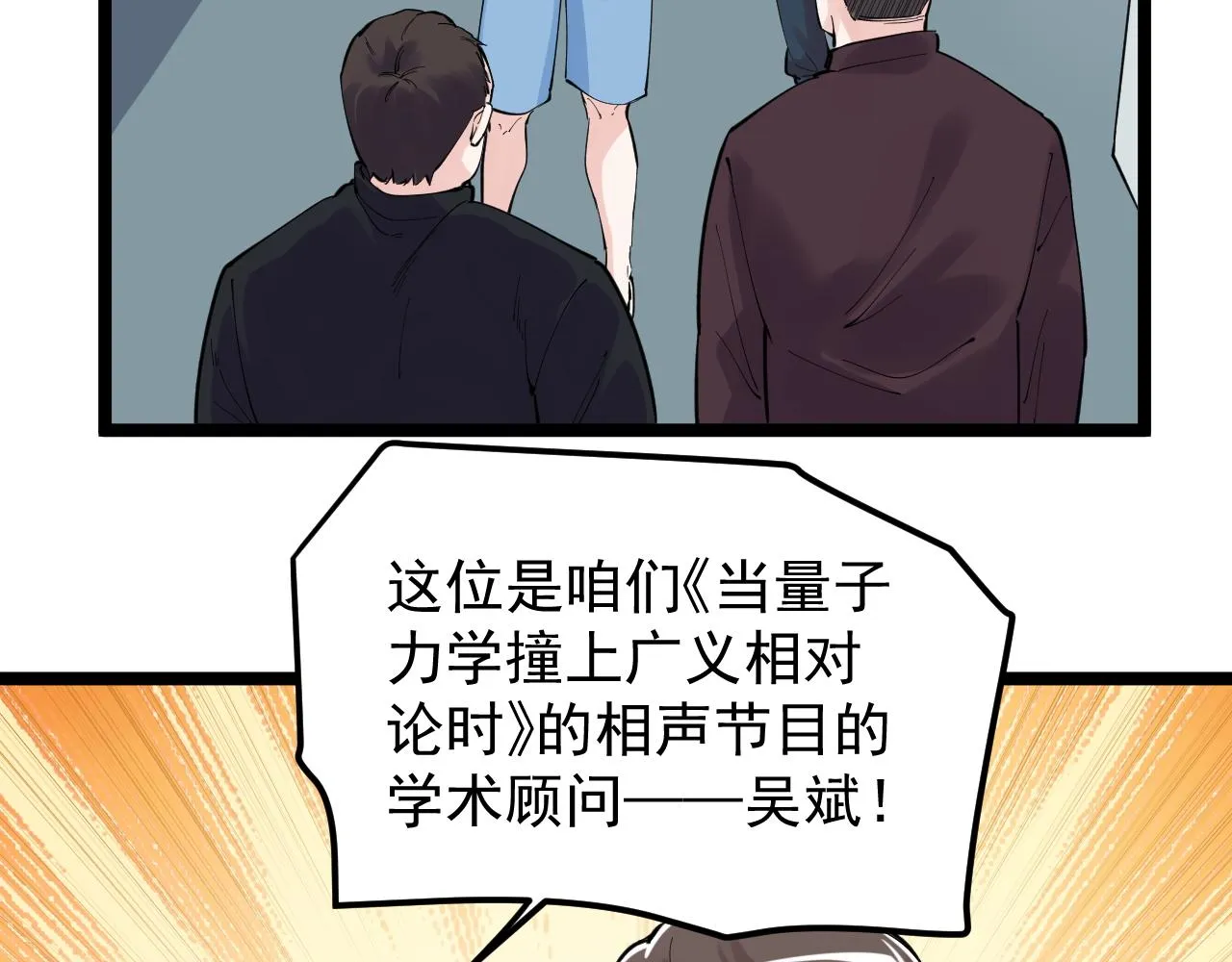 第152话 相声 第22页