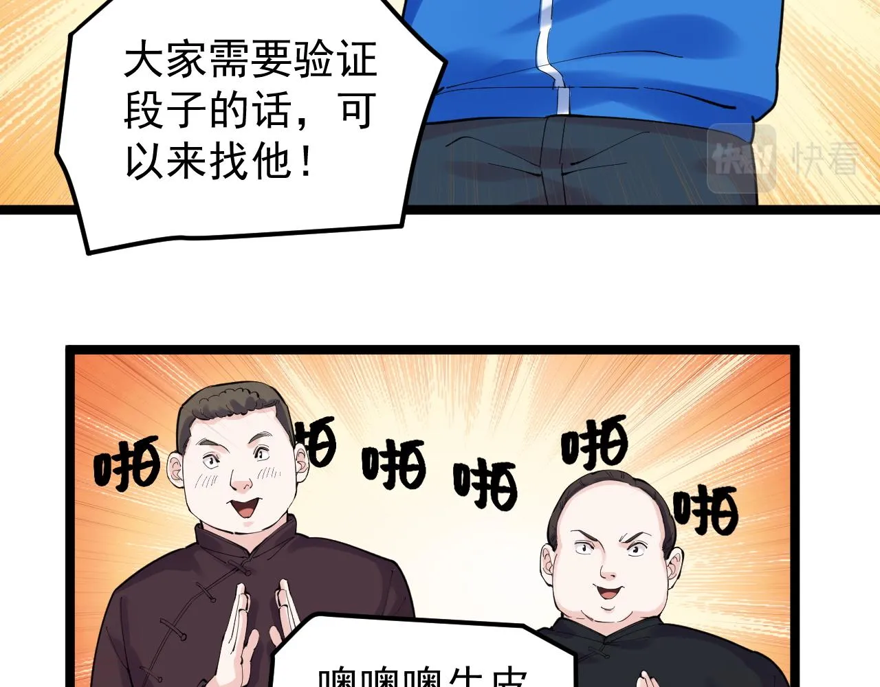 第152话 相声 第24页