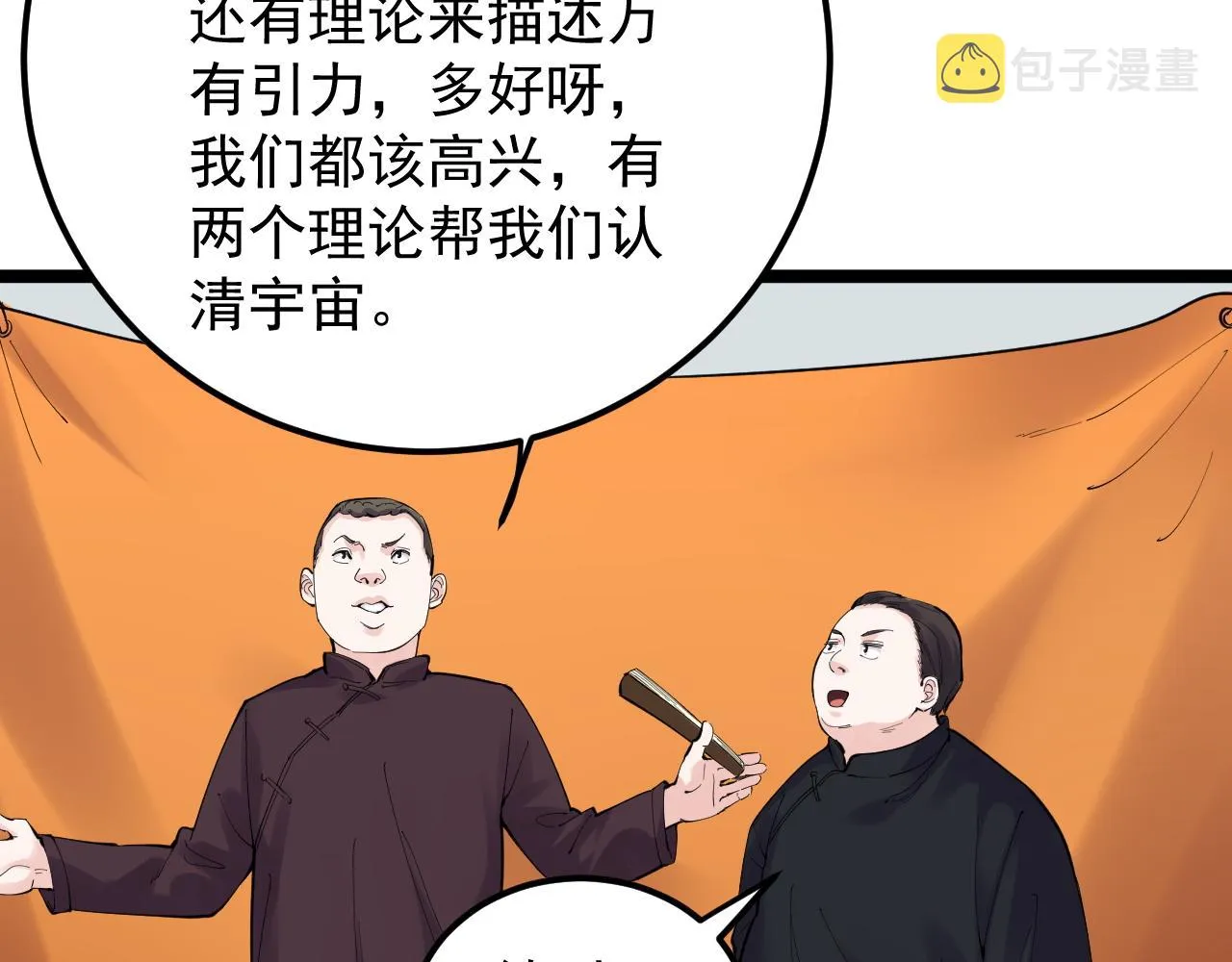 第152话 相声 第28页