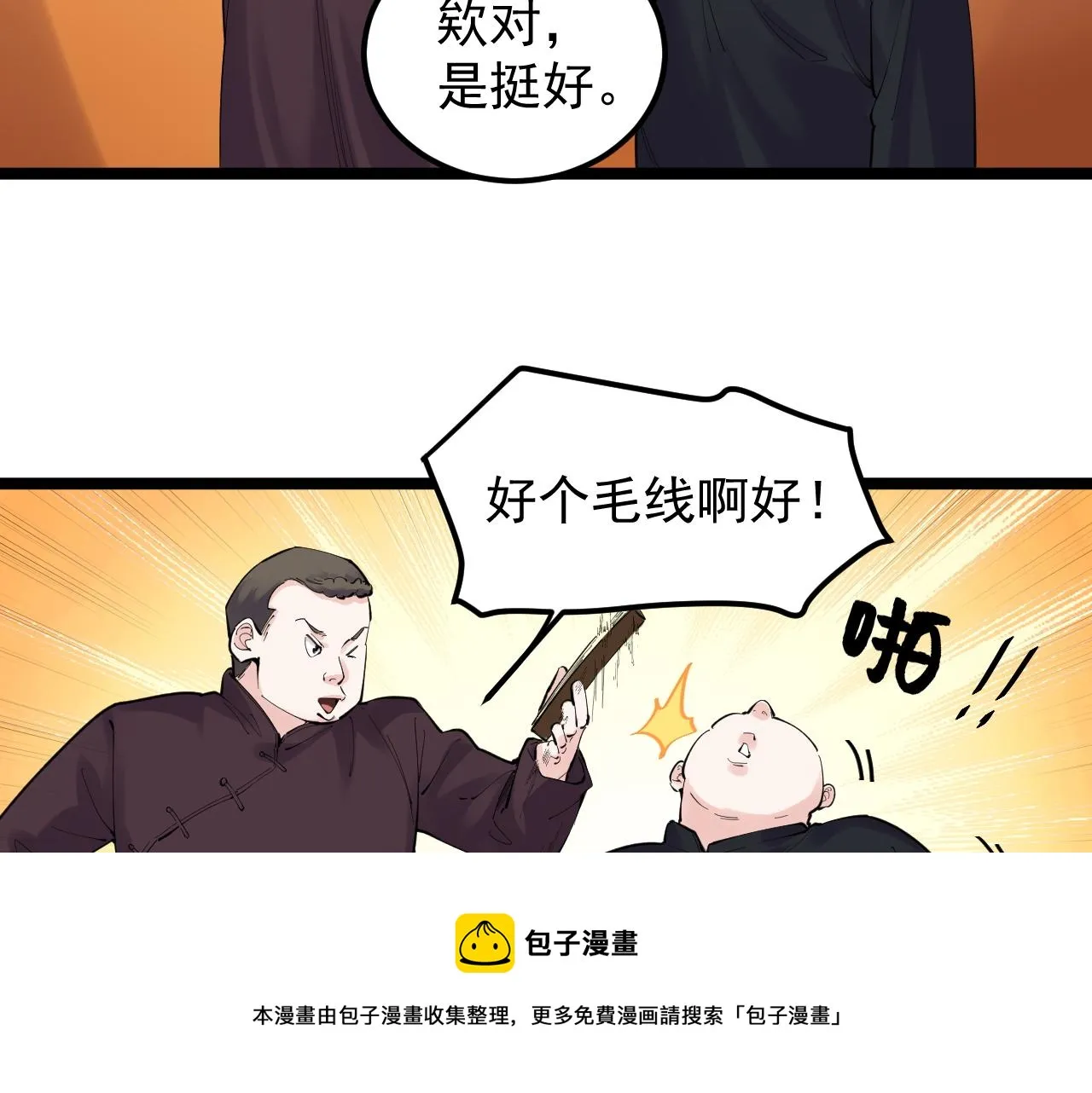 第152话 相声 第29页