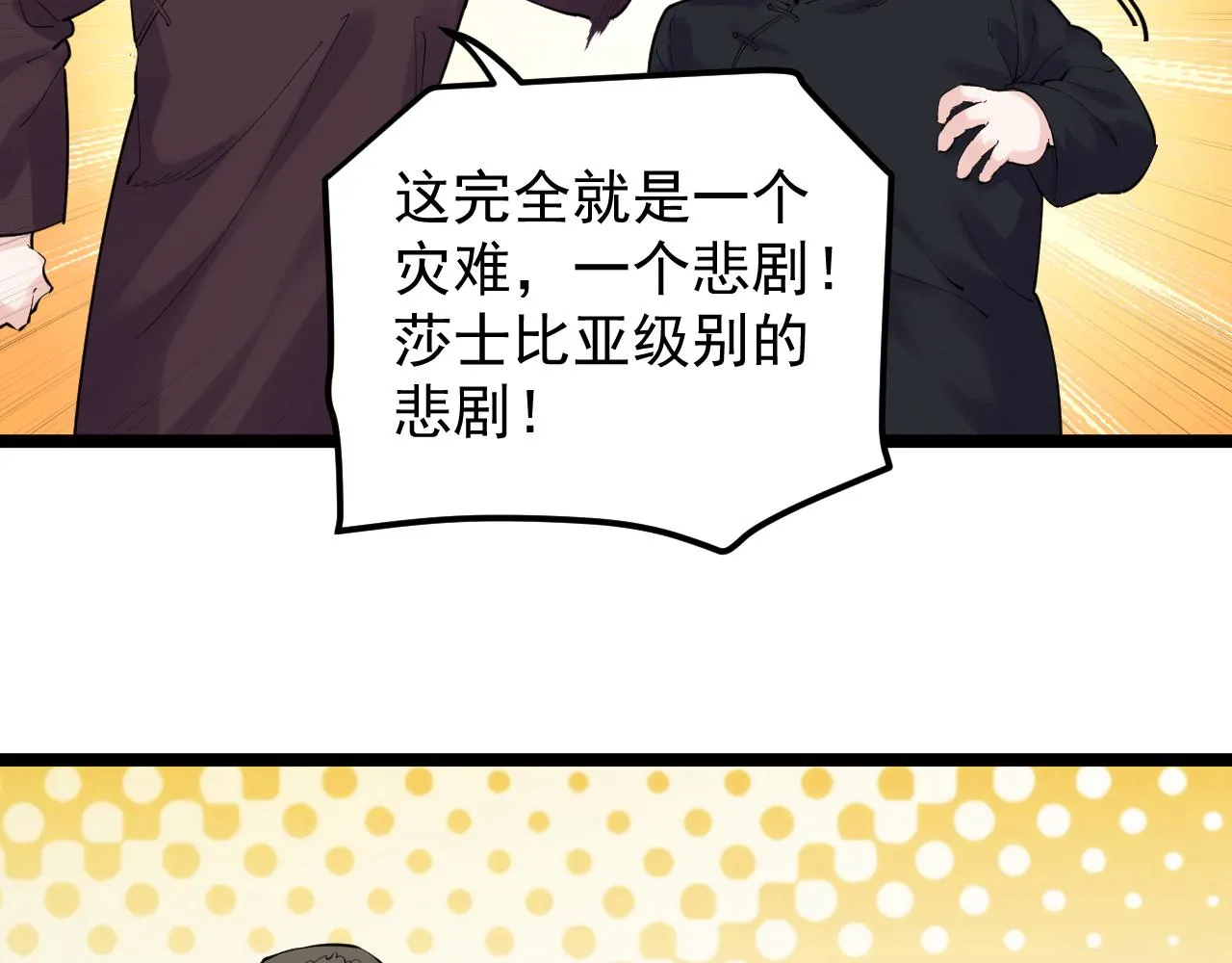 第152话 相声 第30页
