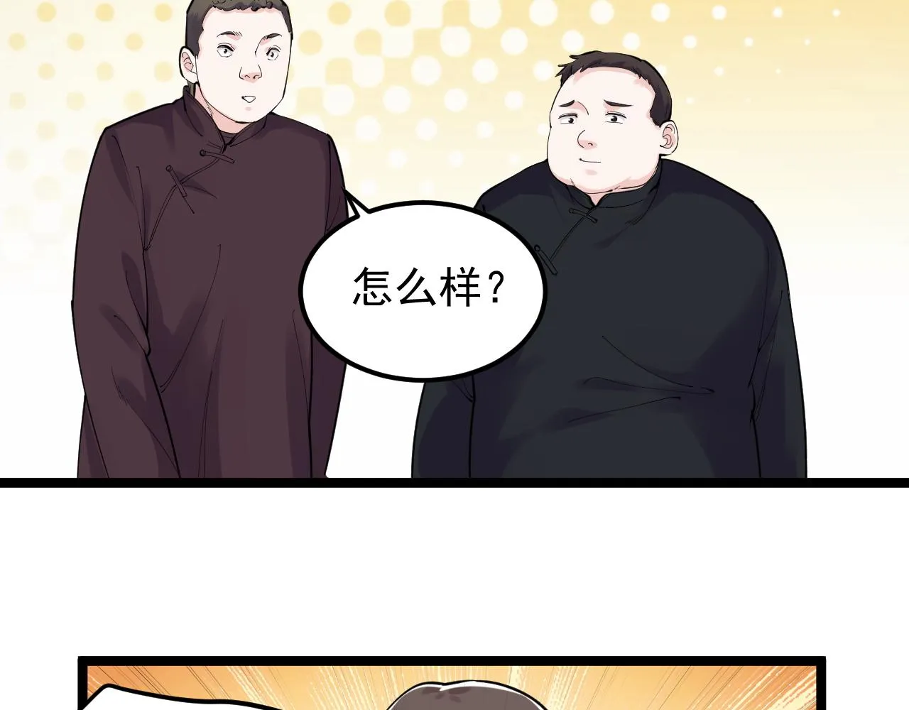第152话 相声 第31页