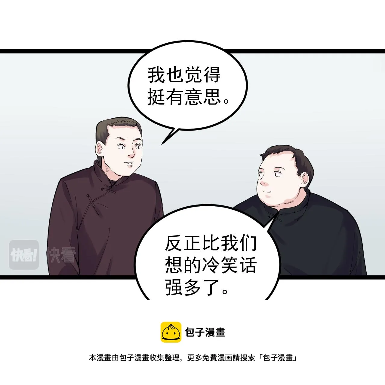 第152话 相声 第33页