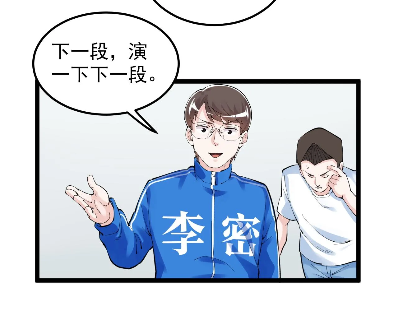 第152话 相声 第34页