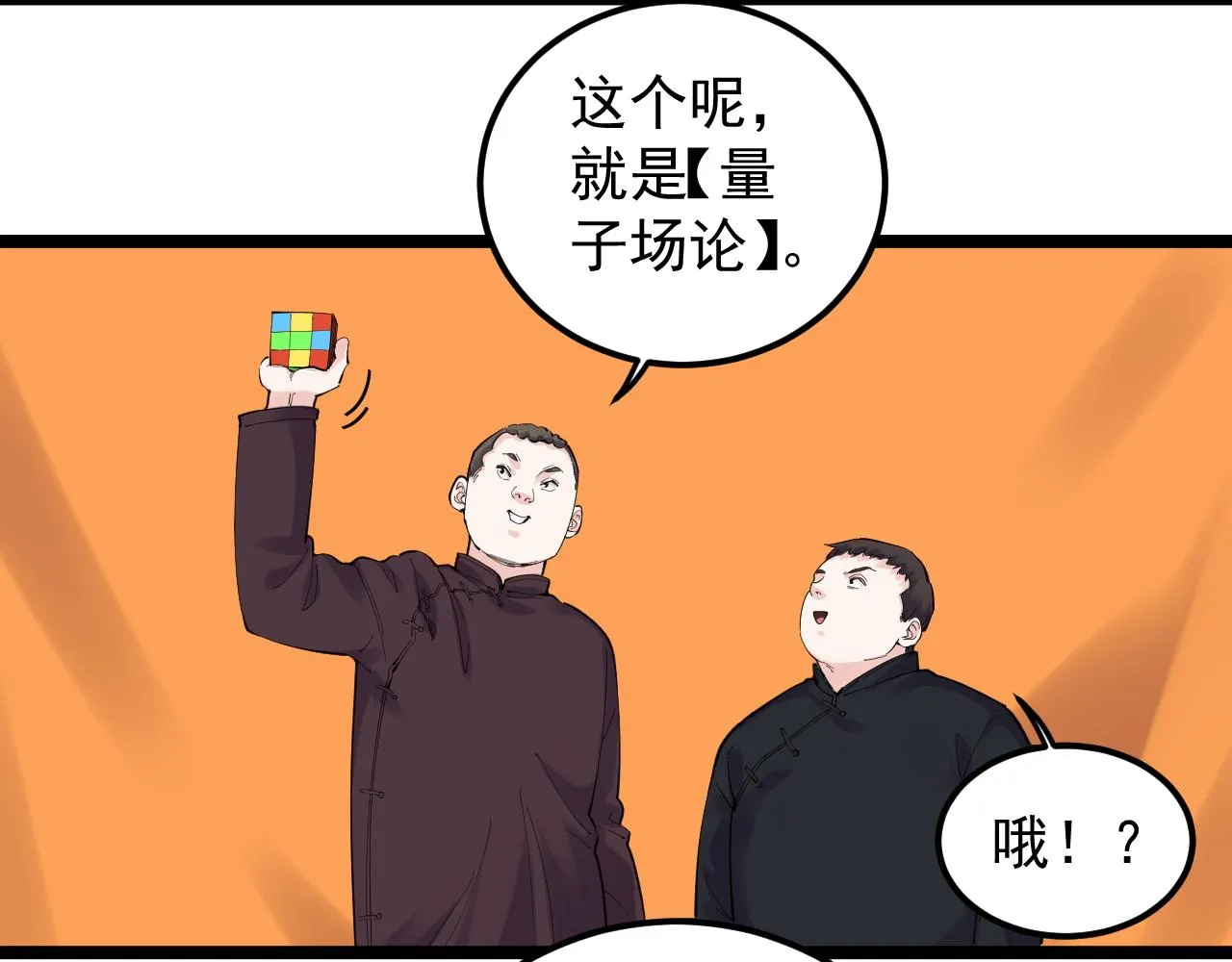 第152话 相声 第36页
