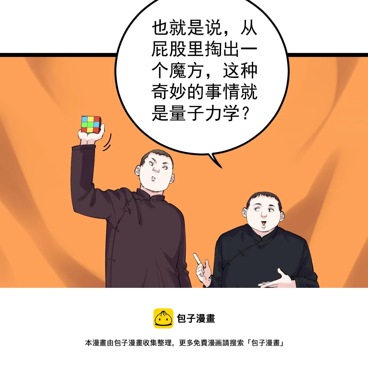 第152话 相声 第37页