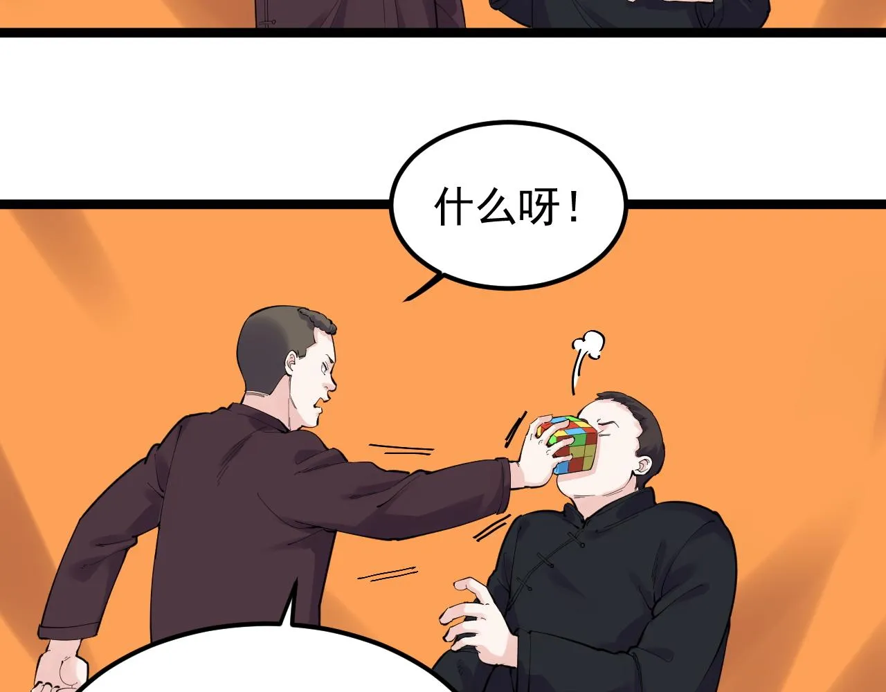 第152话 相声 第38页