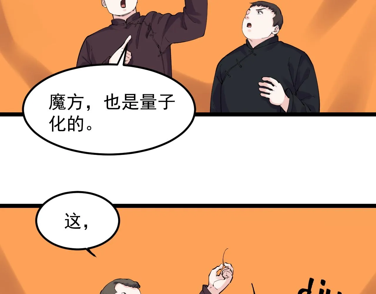 第152话 相声 第40页