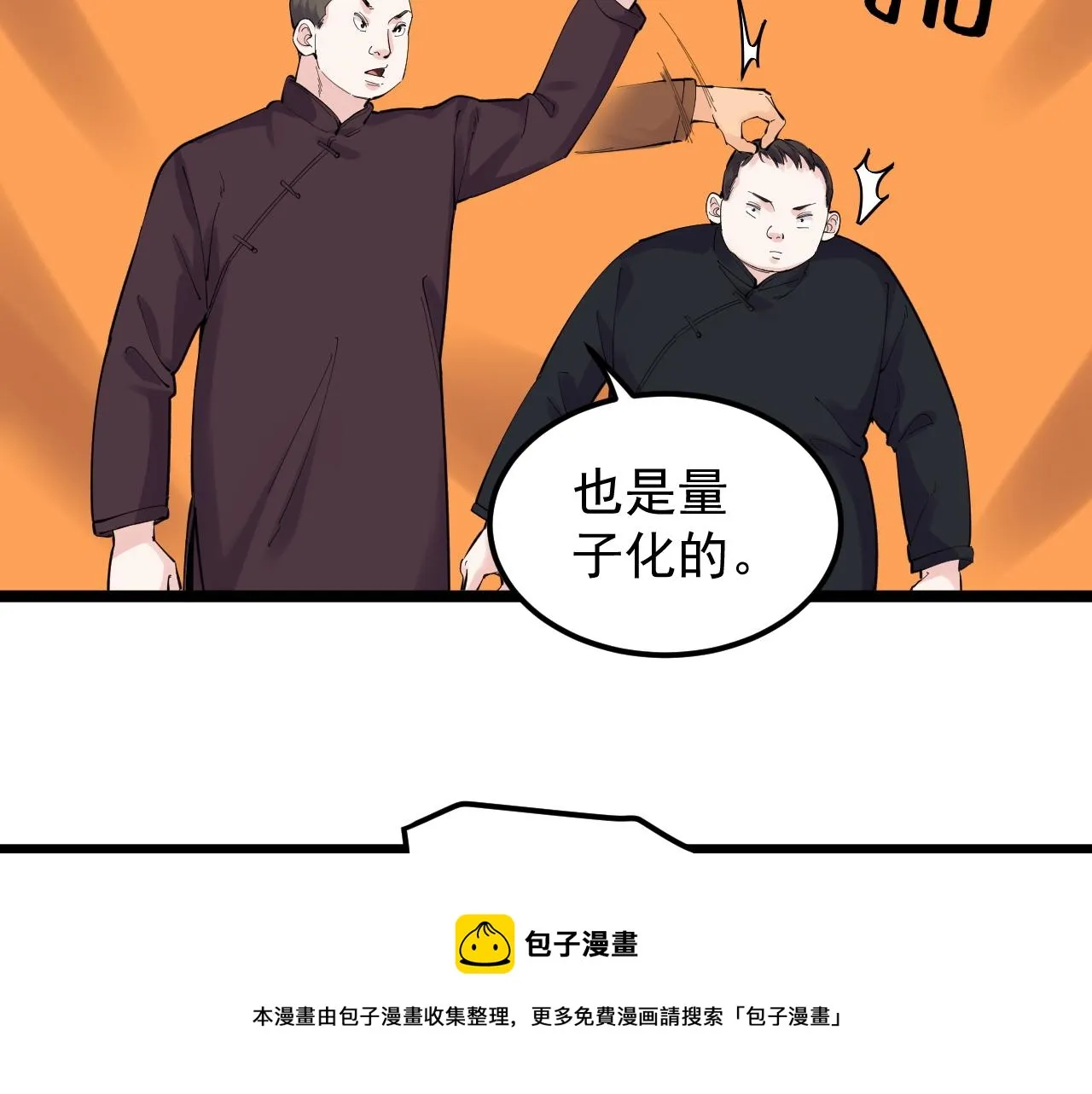 第152话 相声 第41页