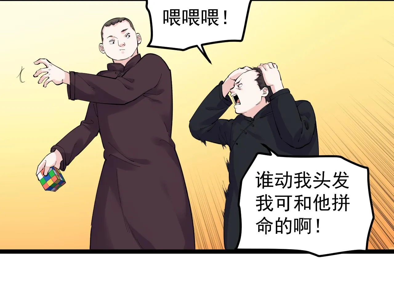 第152话 相声 第42页