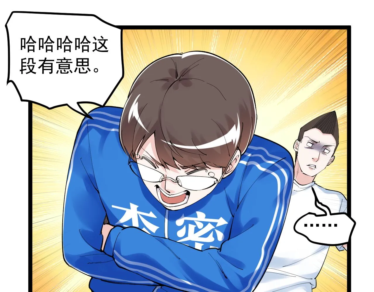 第152话 相声 第43页