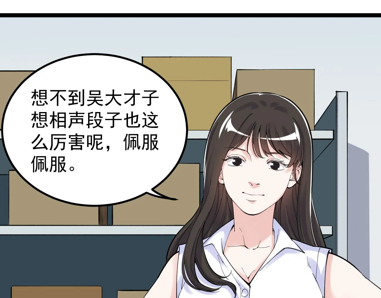 第152话 相声 第51页