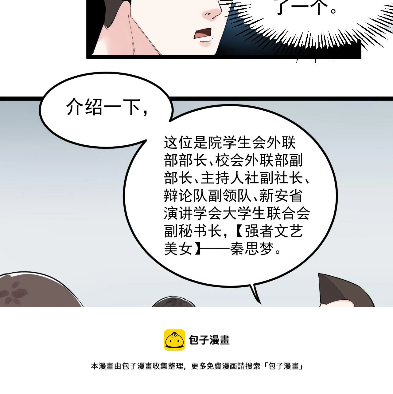 第152话 相声 第53页