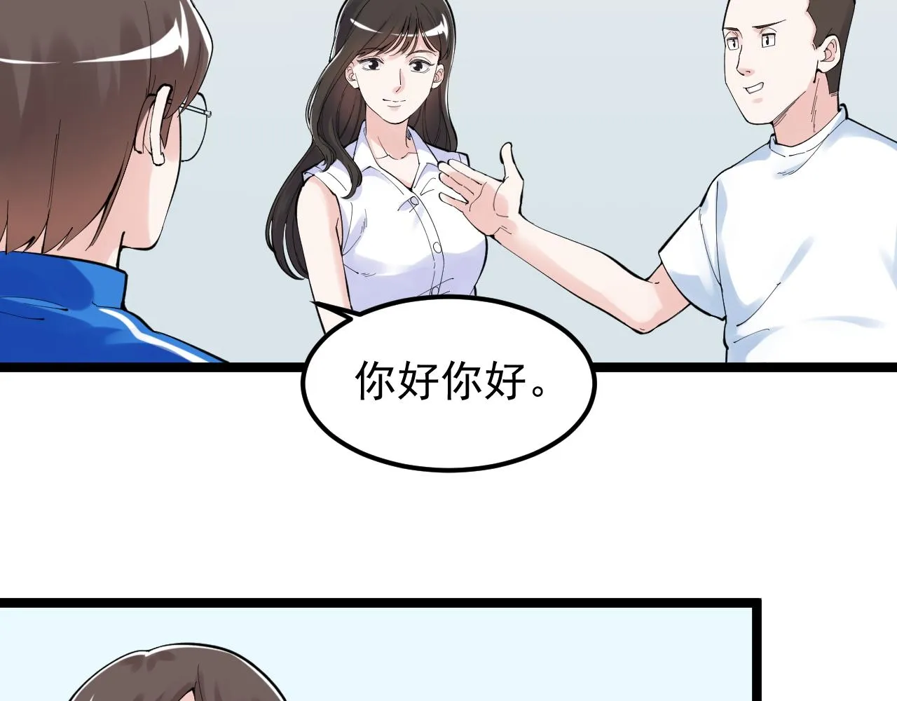 第152话 相声 第54页