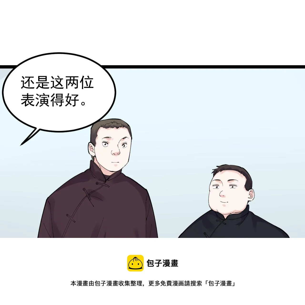 第152话 相声 第57页