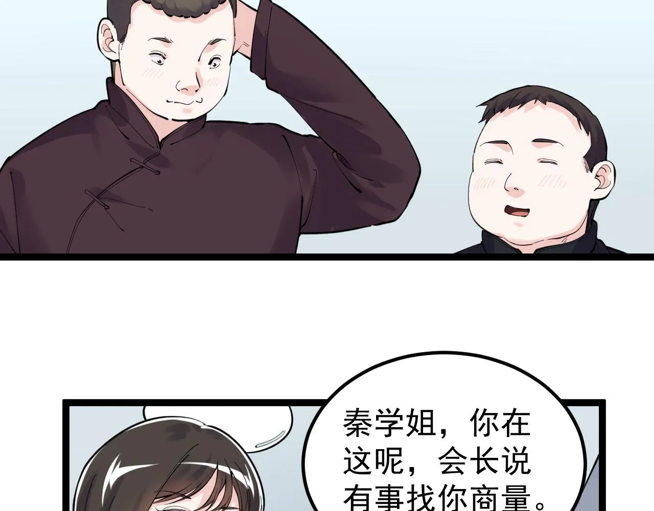 第152话 相声 第60页