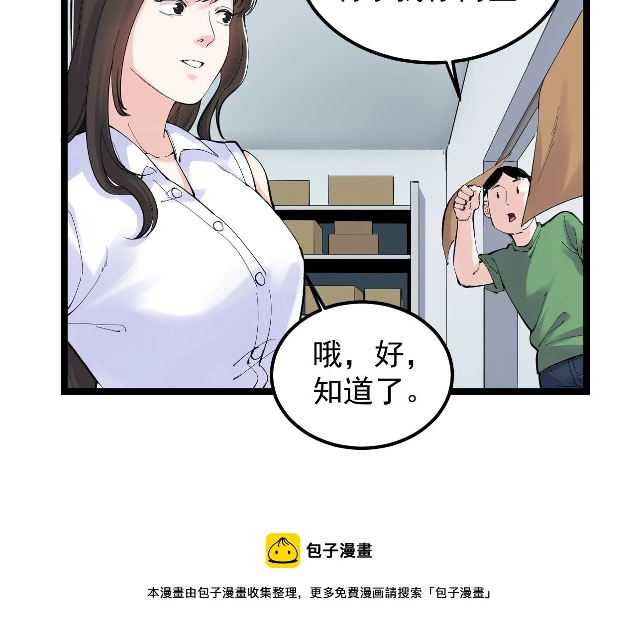 第152话 相声 第61页