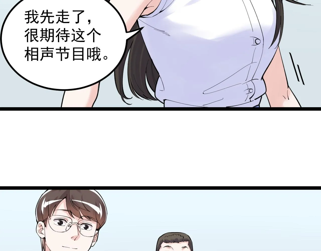 第152话 相声 第63页