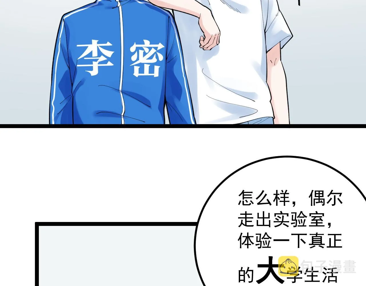 第152话 相声 第68页