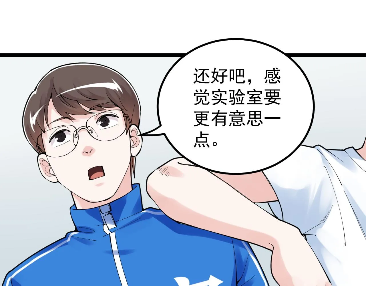 第152话 相声 第70页