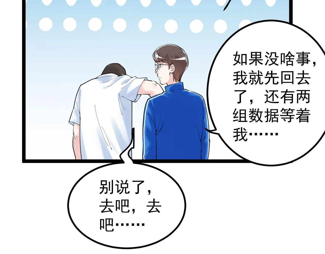 第152话 相声 第72页