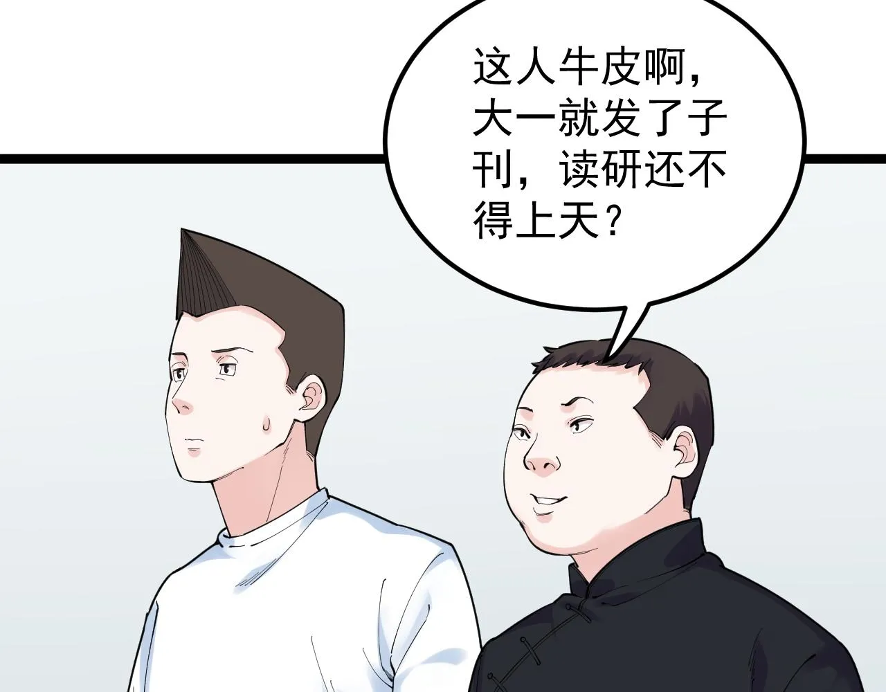 第152话 相声 第74页