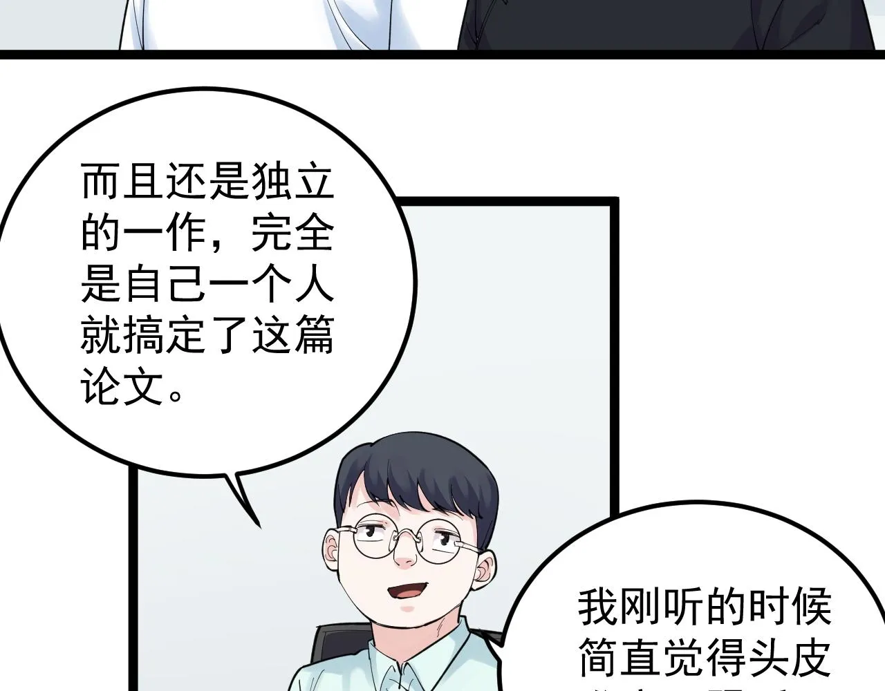 第152话 相声 第75页