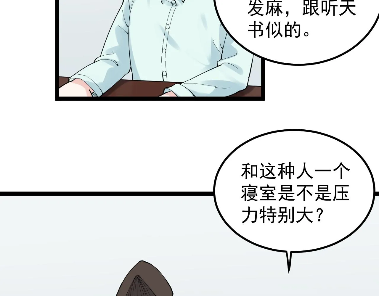 第152话 相声 第76页