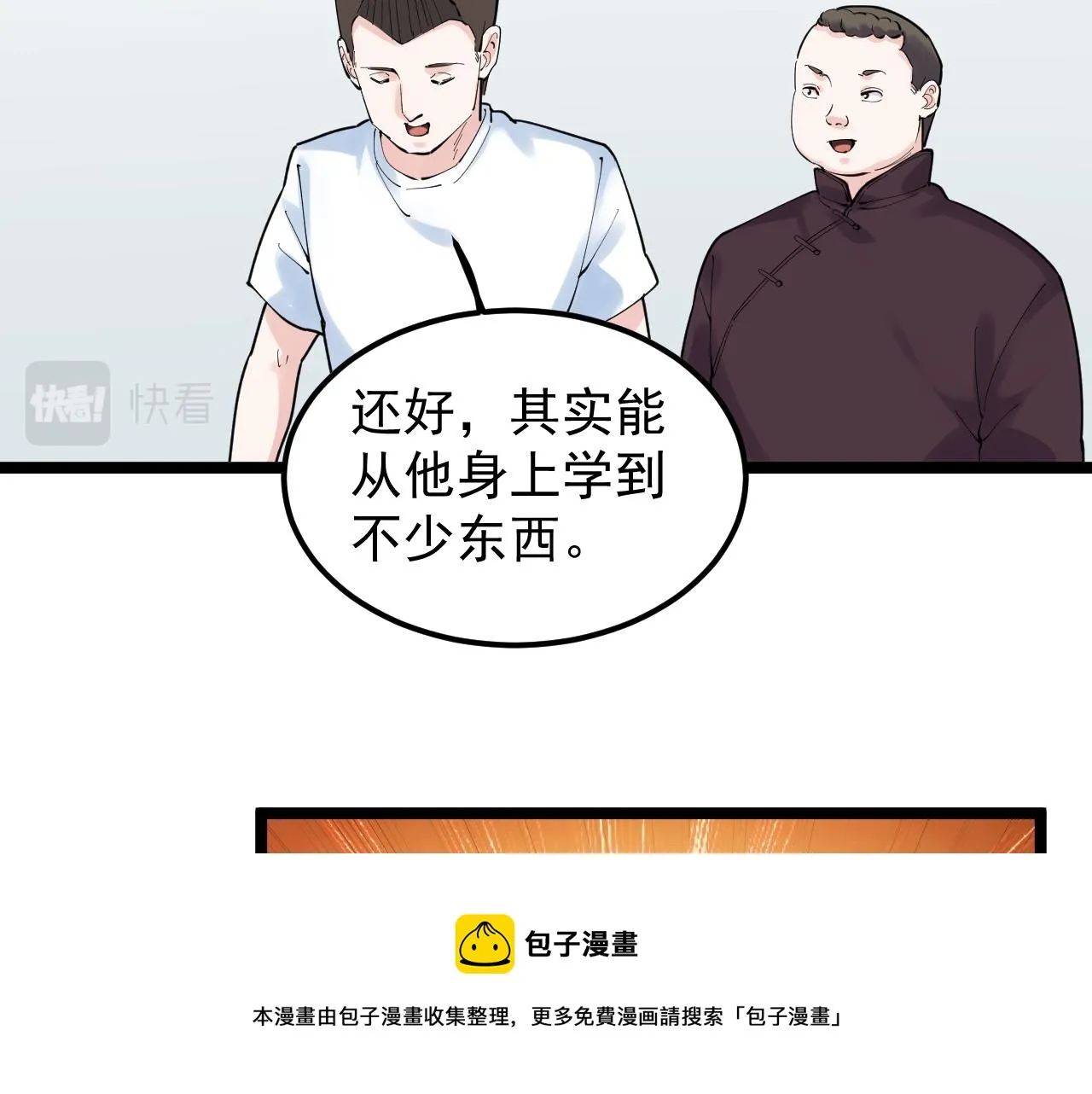 第152话 相声 第77页