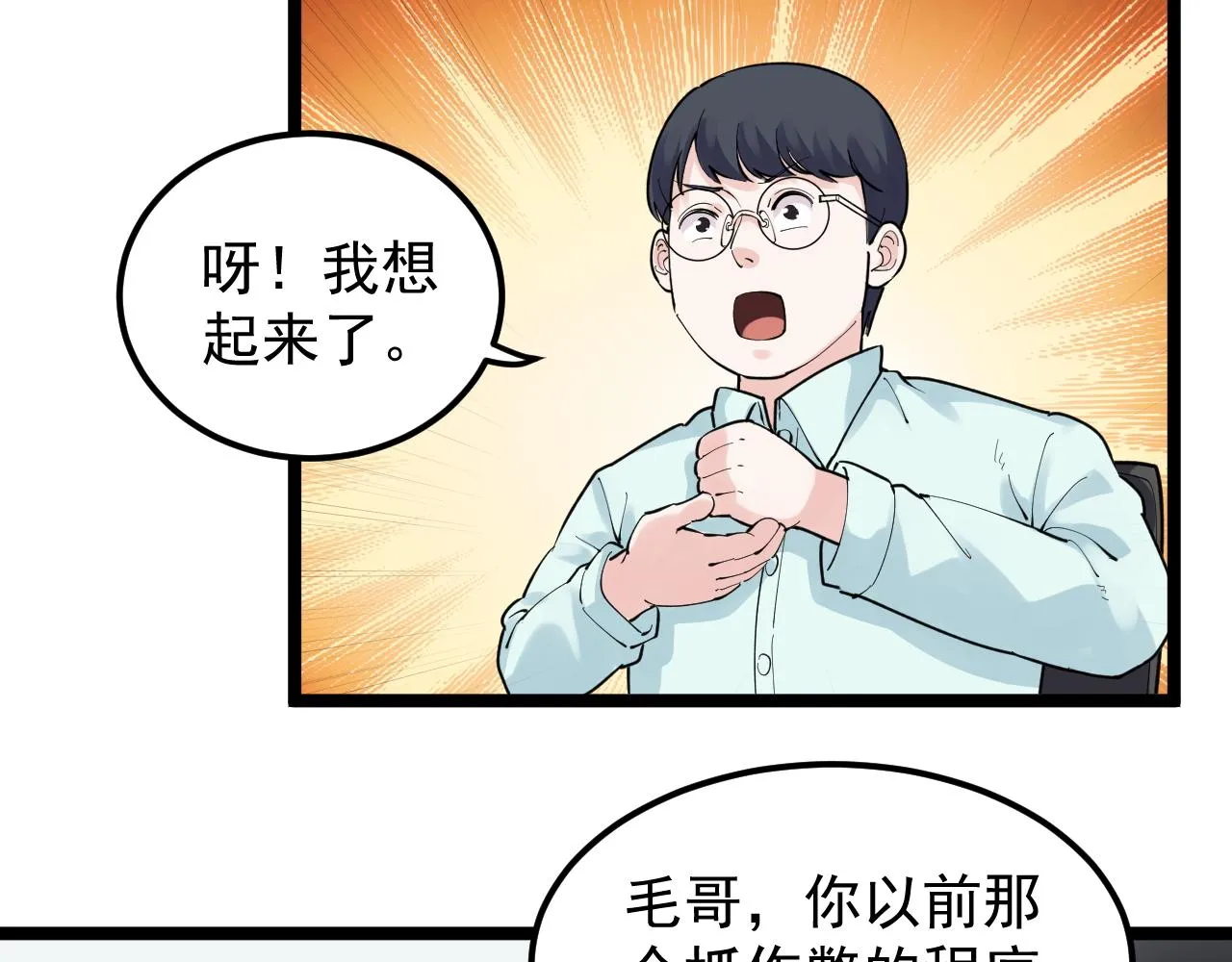 第152话 相声 第78页