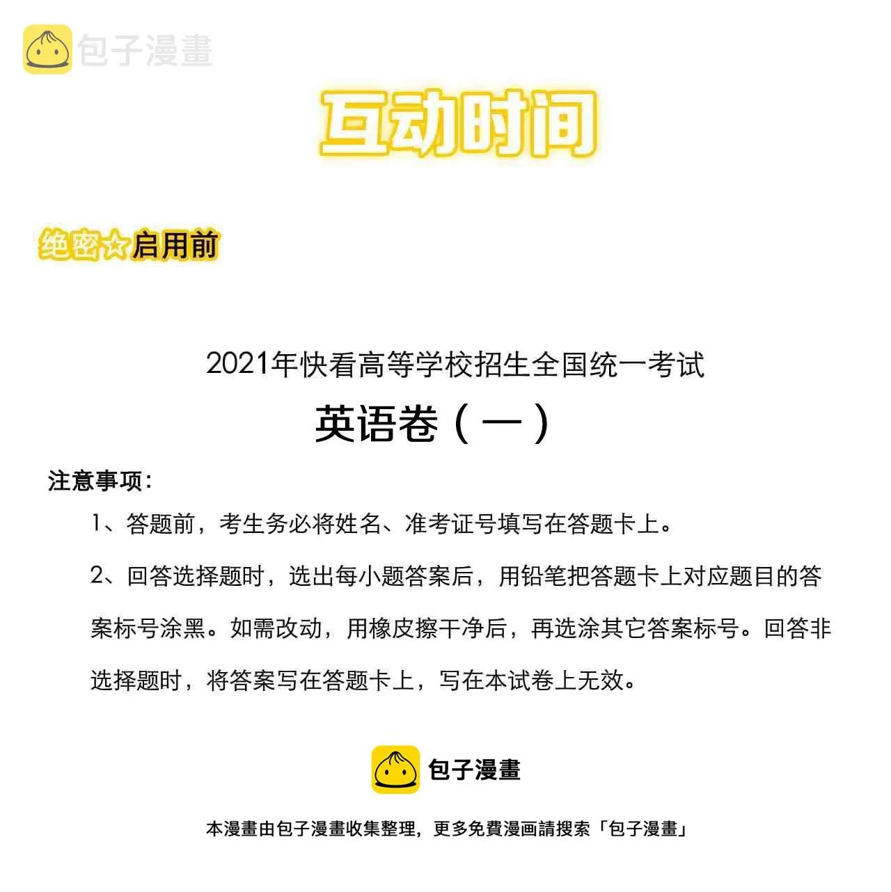 第152话 相声 第85页
