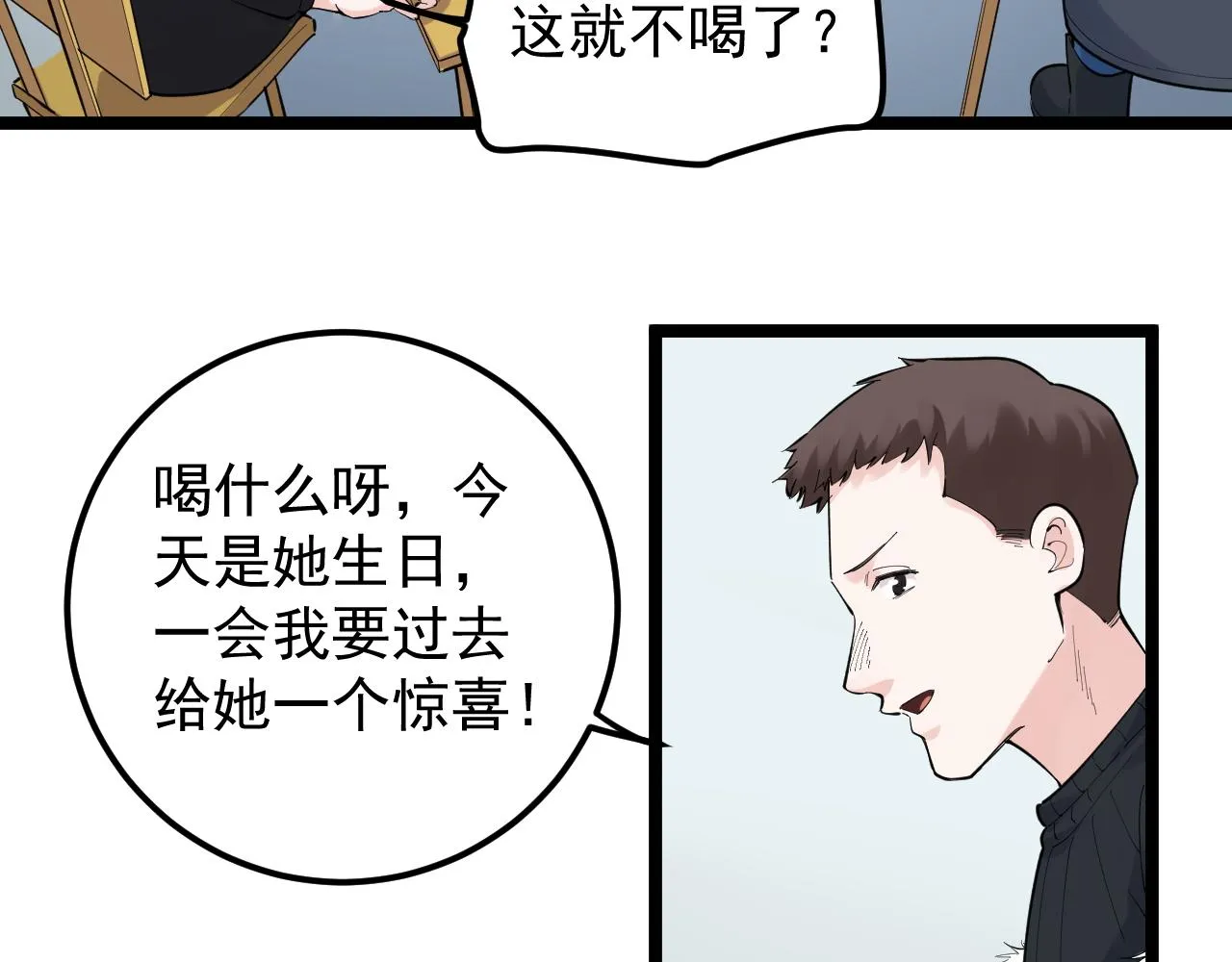 第151话 二人世界 第12页