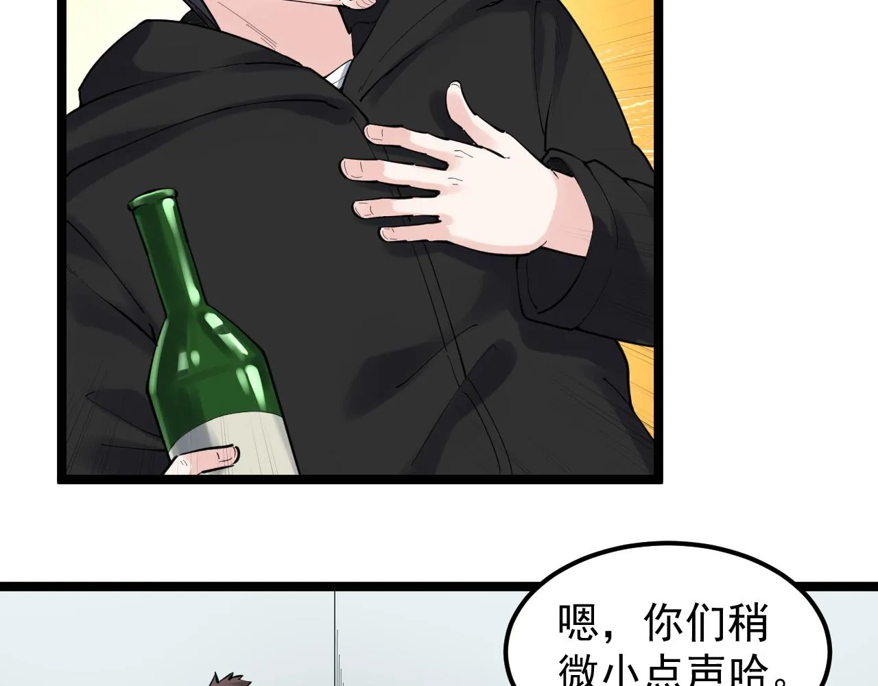 第151话 二人世界 第14页