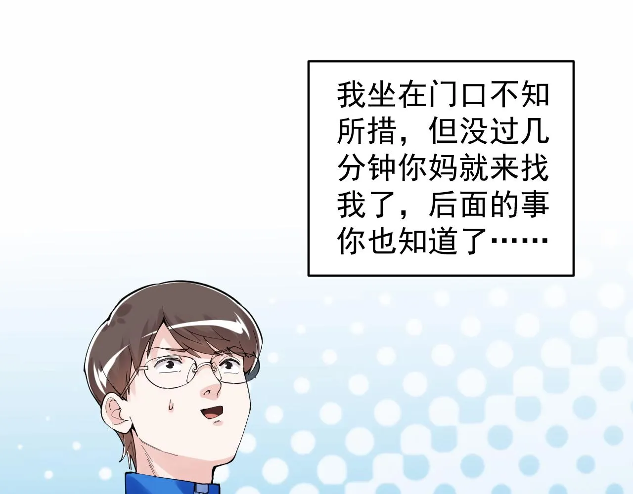 第151话 二人世界 第40页