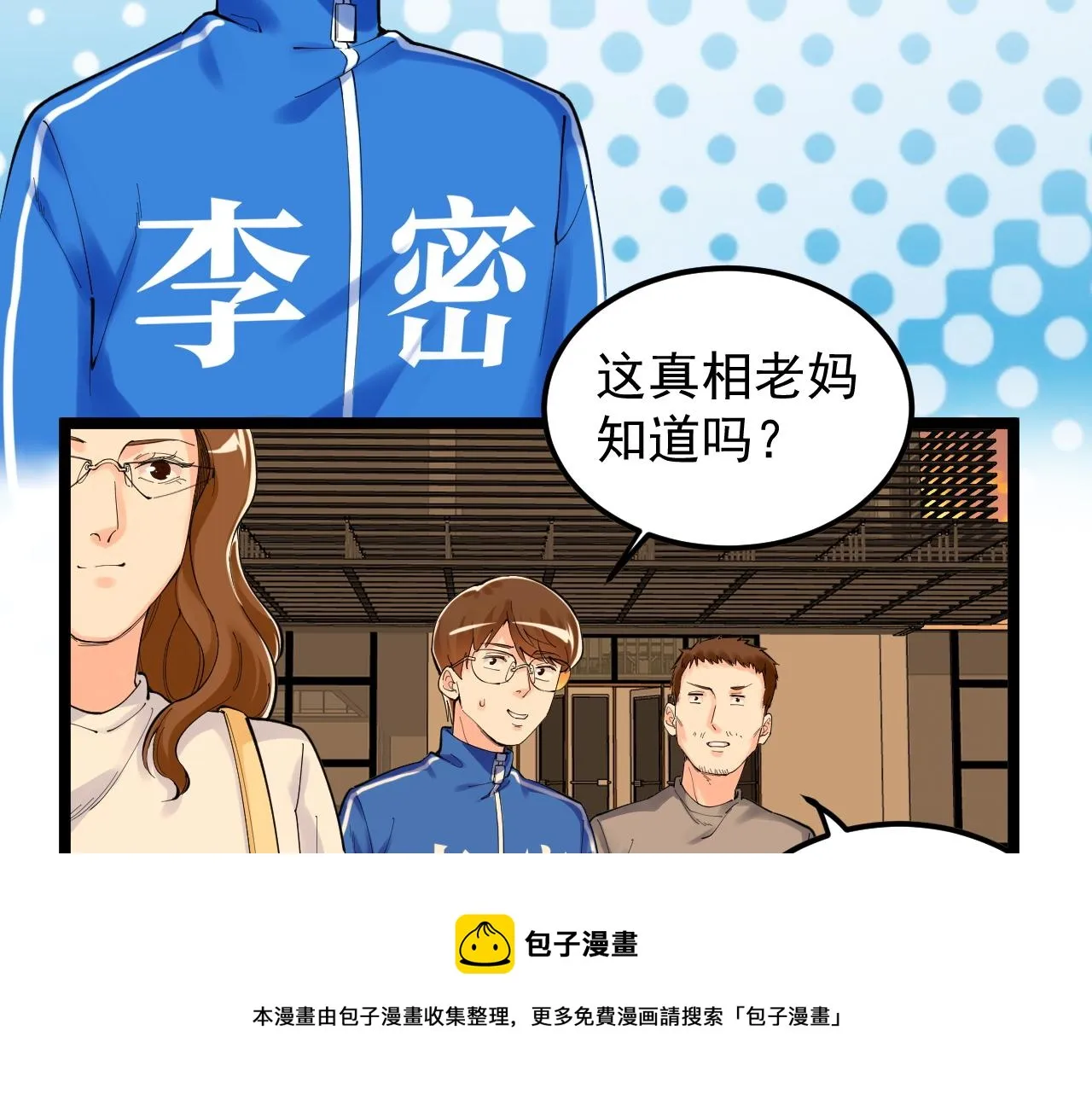 第151话 二人世界 第41页