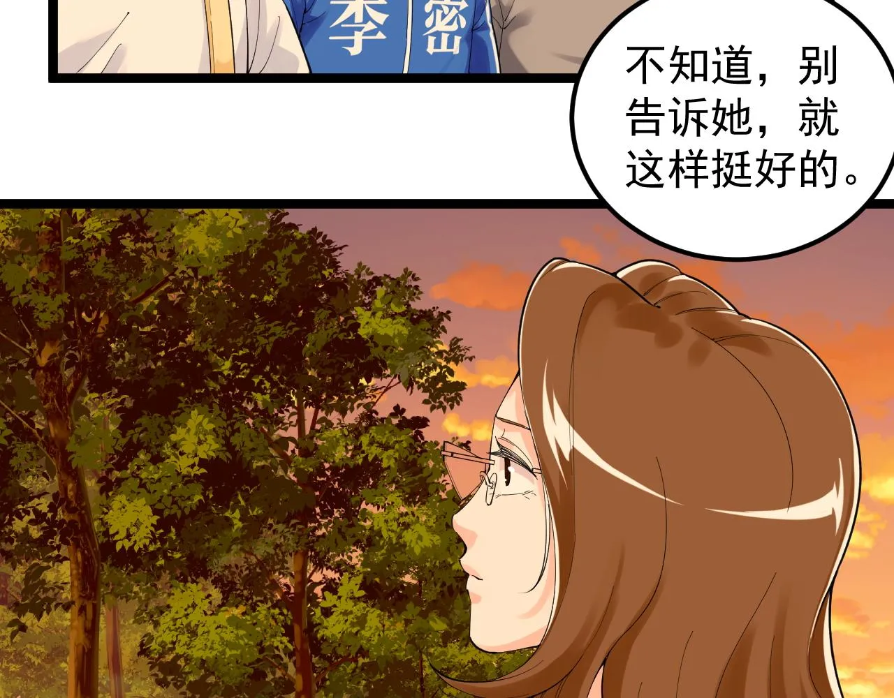 第151话 二人世界 第42页