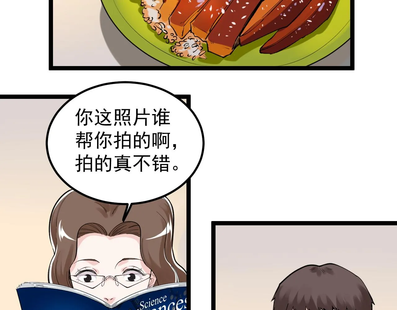第151话 二人世界 第47页